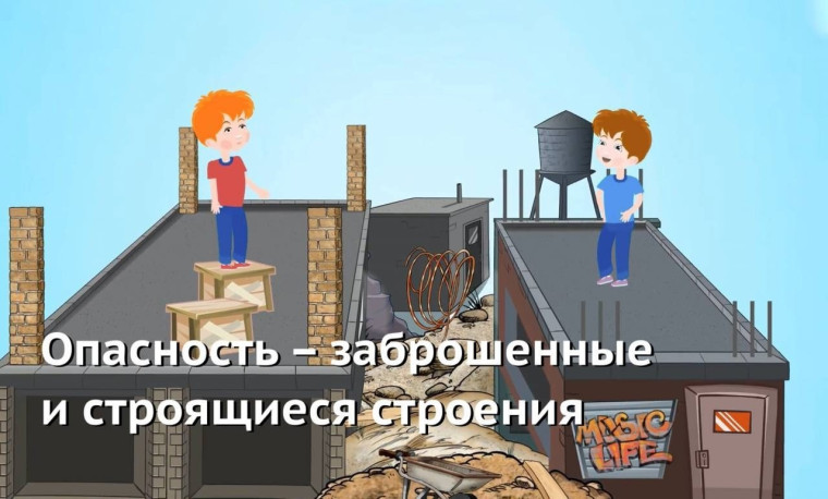 Об опасности проникновения в расселенные и аварийные здания.